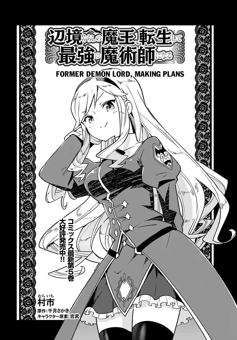 Henkyou Gurashi no Maou, Tensei shite Saikyou no Majutsushi ni naru Chapter 26 3